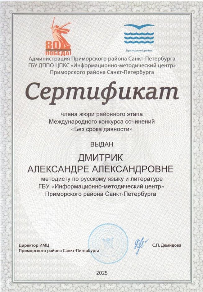 2025-2026 Дмитрик А.А. (Сертификат Без срока давности)